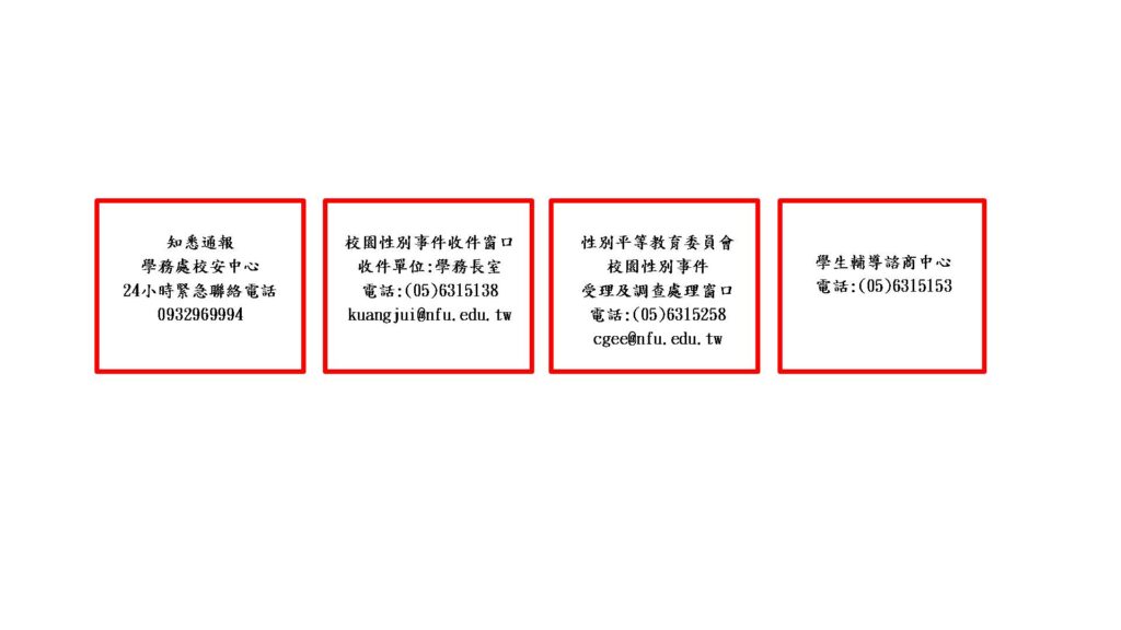 國立虎尾科技大學性別平等委員會|校園性別事件申訴