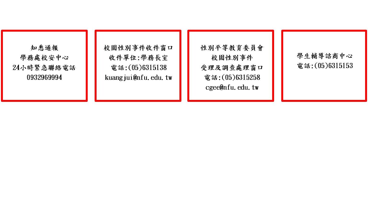 國立虎尾科技大學性別平等委員會 | 校園性別事件申訴